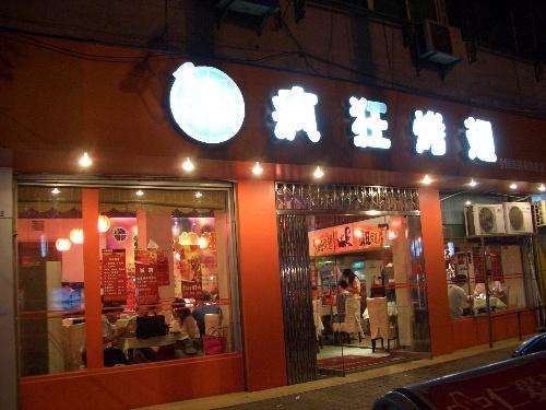 海南bt烤翅店