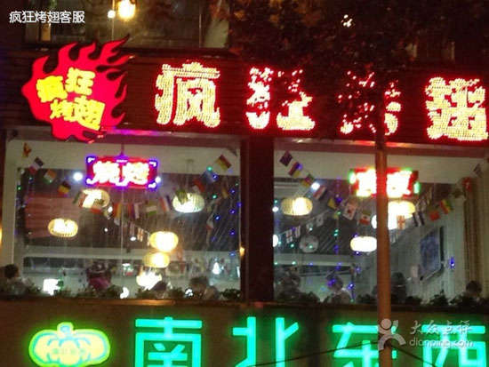 海南变态烤翅