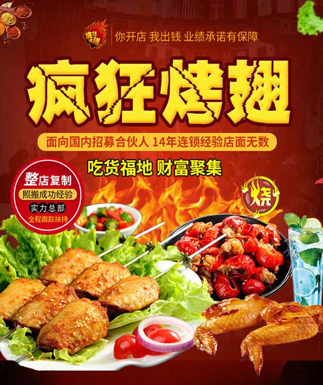 海南变态辣烤翅